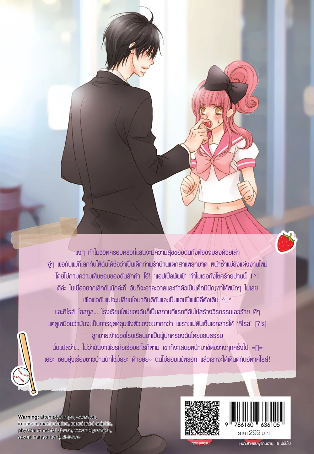 [7's] So What!!! สวย แสบ ซ่าส์ มีปัญหามั้ยคะสุดหล่อ (New Edition)